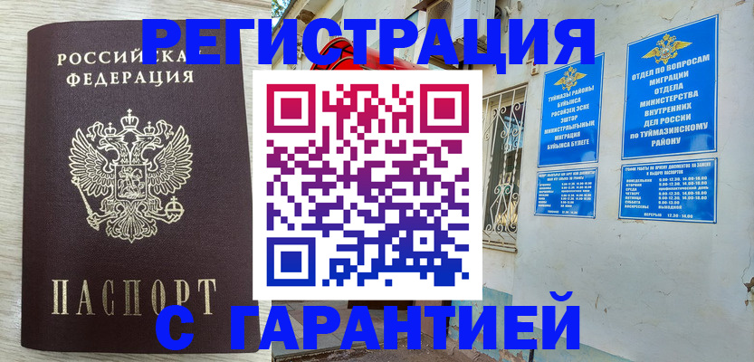 купить прописку в Севастополе