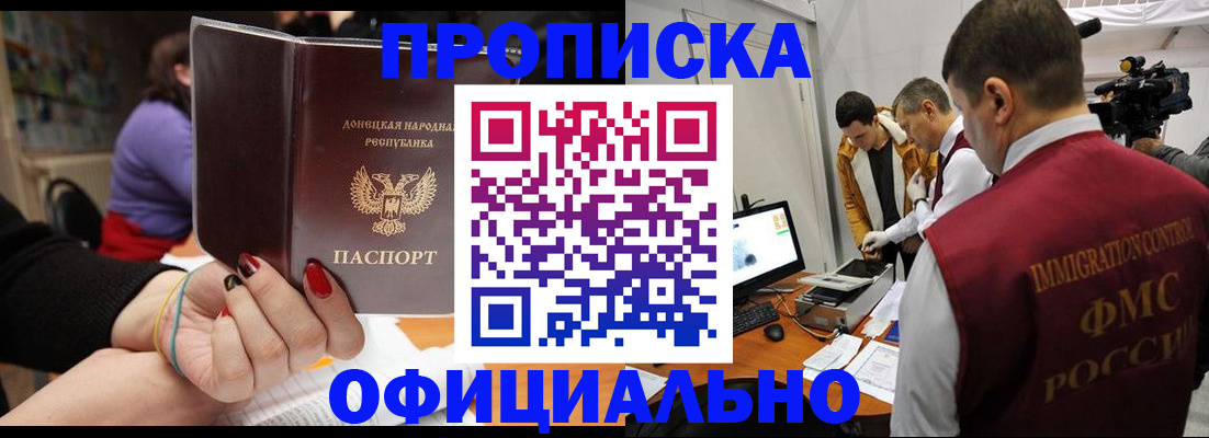 прописка в Севастополе