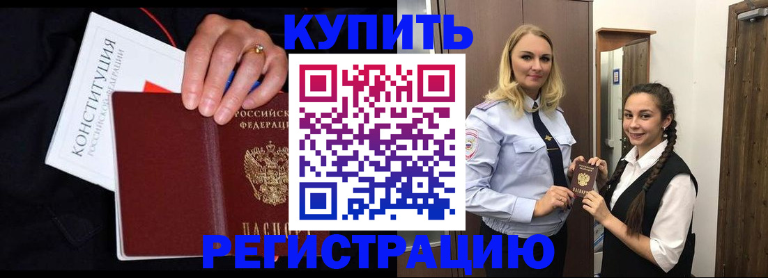 временная регистрация в Севастополе