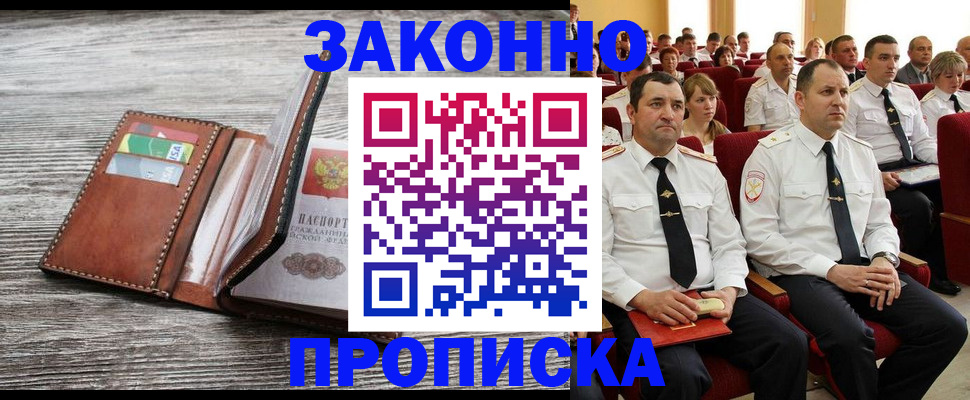временная регистрация в квартире в Севастополе